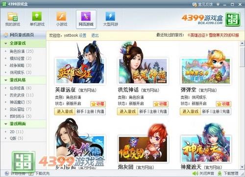 4399游戏盒官方官网（探索4399游戏盒官方官网的精彩世界）