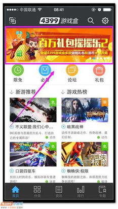 4399游戏盒子（探索4399游戏盒子的无限乐趣）