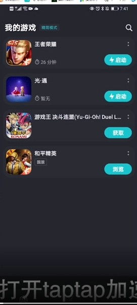 taptap官方免费下载（Taptap官方免费下载攻略）