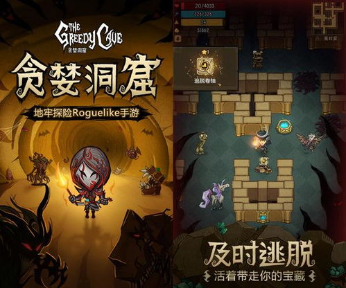 贪婪洞窟（贪婪洞窟，探索与冒险的深渊之谜）