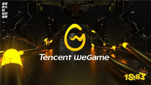 wegame官网（探索WeGame官网，游戏爱好者的首选目的地）